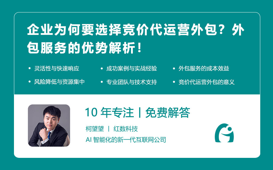 企业为何要选择竞价代运营外包？外包服务的优势解析！