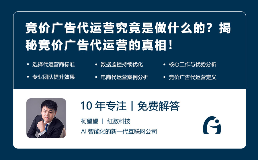 竞价广告代运营究竟是做什么的？揭秘竞价广告代运营的真相！