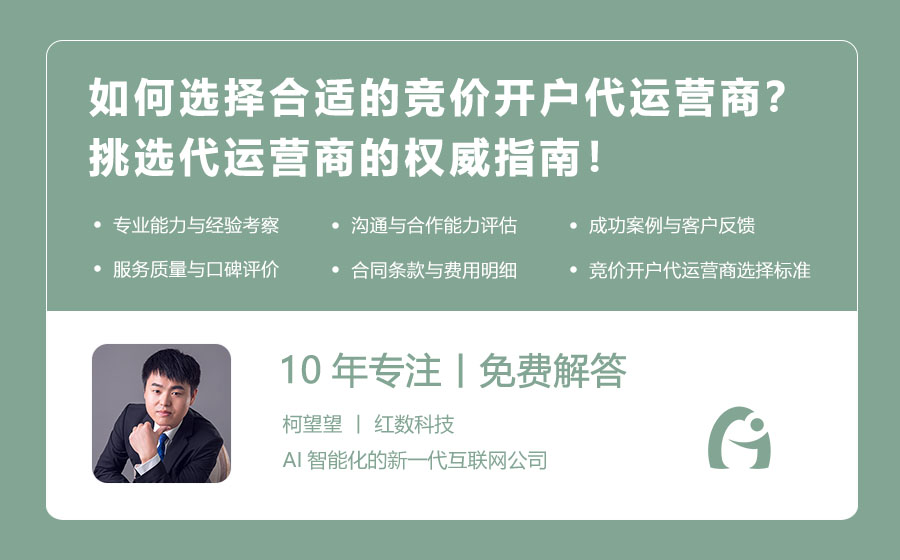 如何选择合适的竞价开户代运营商？挑选代运营商的权威指南！