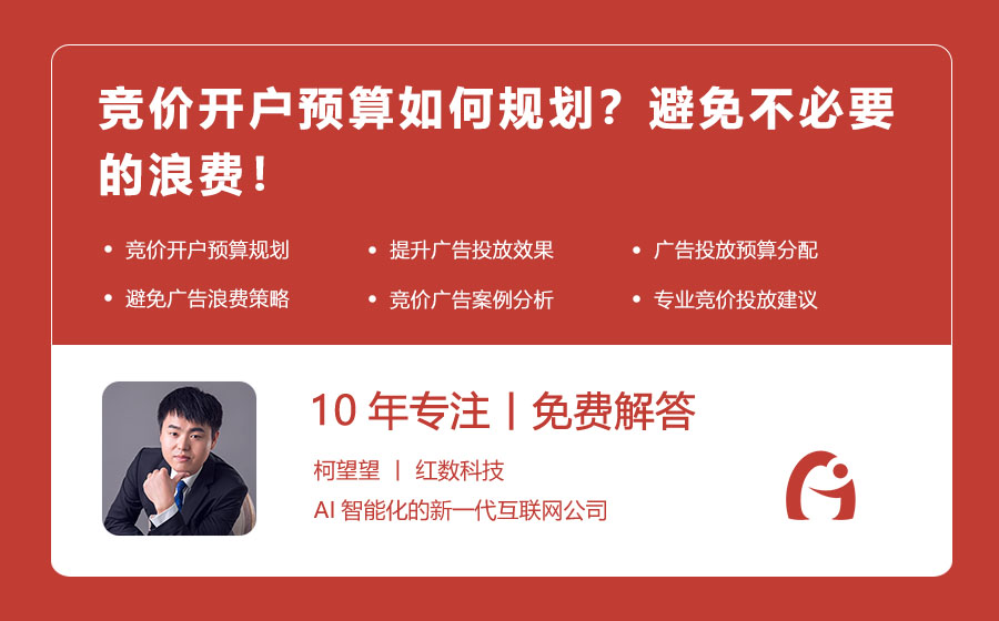 竞价开户预算如何规划？避免不必要的浪费！