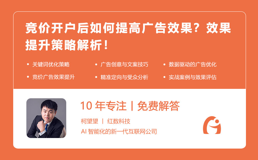 竞价开户后如何提高广告效果？效果提升策略解析！