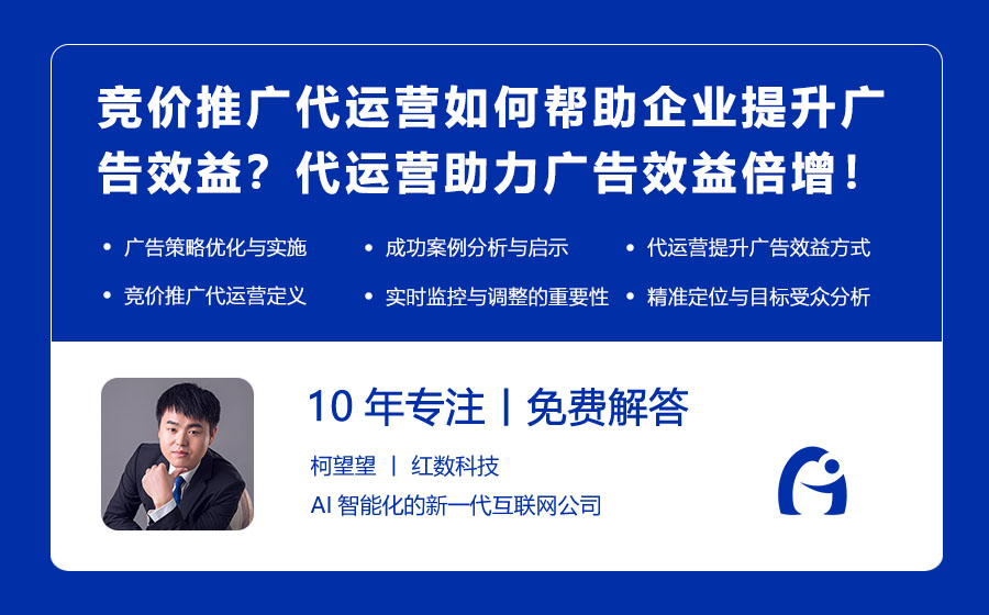 竞价推广代运营如何帮助企业提升广告效益？代运营助力广告效益倍增！