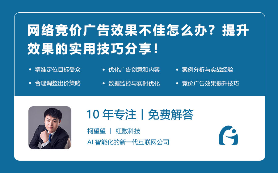 网络竞价广告效果不佳怎么办？提升效果的实用技巧分享！
