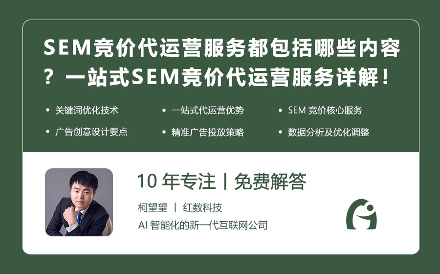 SEM竞价代运营服务都包括哪些内容？一站式SEM竞价代运营服务详解！