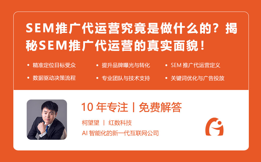SEM推广代运营究竟是做什么的？揭秘SEM推广代运营的真实面貌！