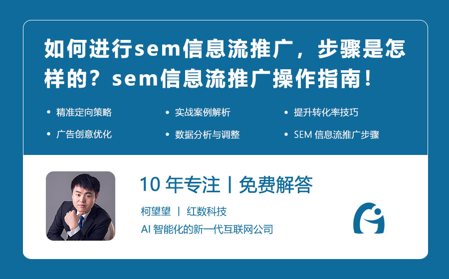 如何进行sem信息流推广，步骤是怎样的？sem信息流推广操作指南！