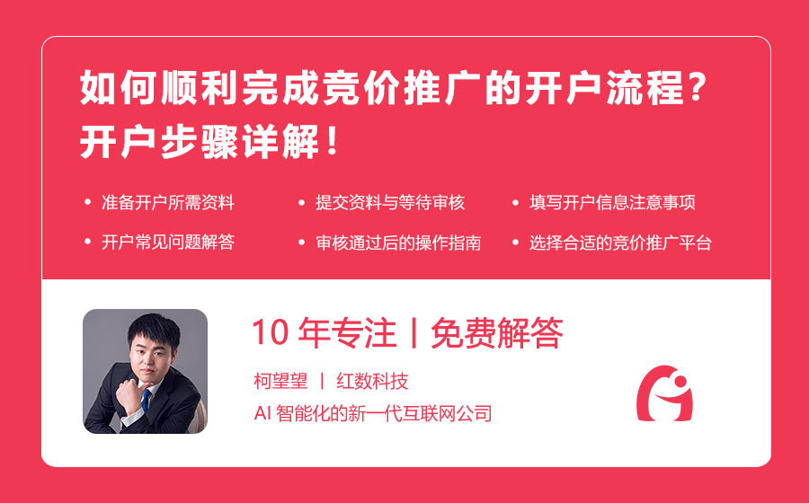 如何顺利完成竞价推广的开户流程？开户步骤详解！