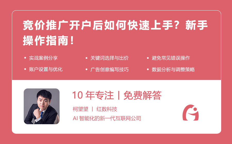 竞价推广开户后如何快速上手？新手操作指南！