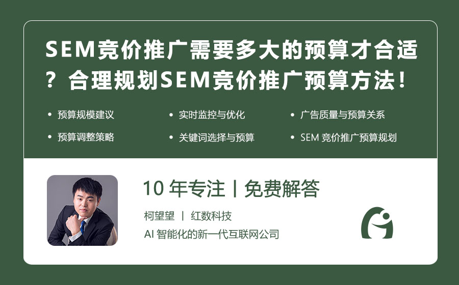 SEM竞价推广需要多大的预算才合适？合理规划SEM竞价推广预算的方法！
