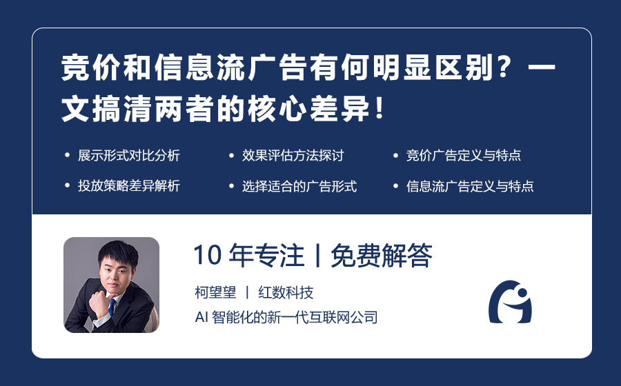 竞价和信息流广告有何明显区别？一文搞清两者的核心差异！