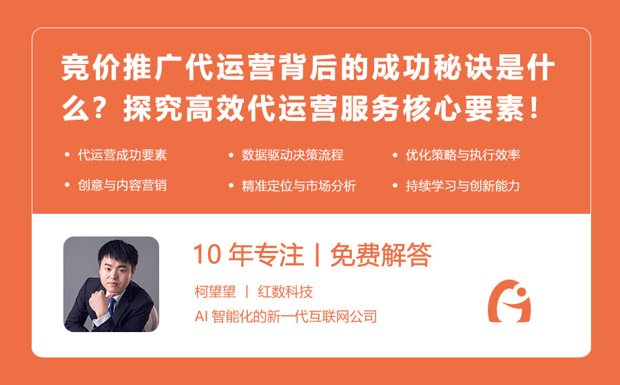 竞价推广代运营背后的成功秘诀是什么？探究高效代运营服务的核心要素！