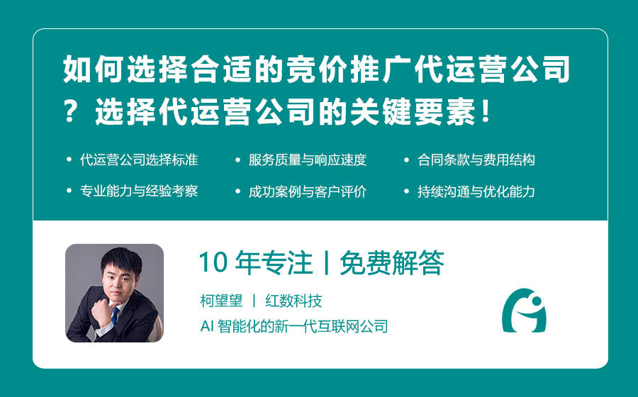 如何选择合适的竞价推广代运营公司？选择代运营公司的关键要素！