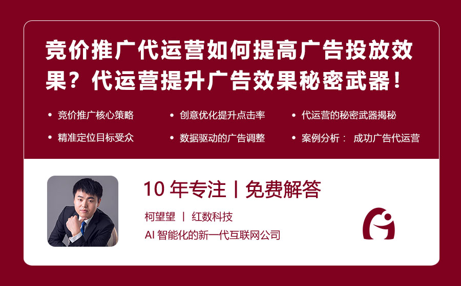 竞价推广代运营如何提高广告投放效果？代运营提升广告效果的秘密武器！