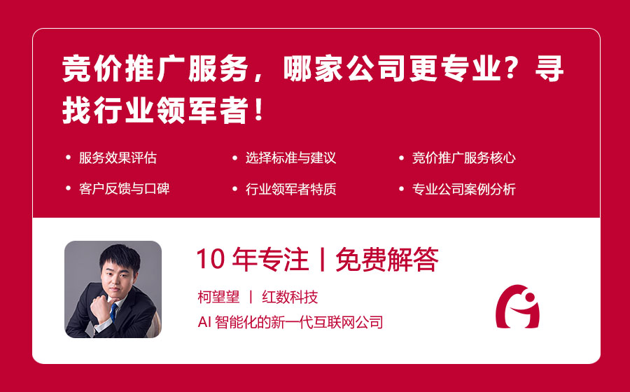 竞价推广服务，哪家公司更专业？寻找行业领军者！