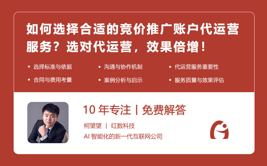 如何选择合适的竞价推广账户代运营服务？选对代运营，效果倍增！