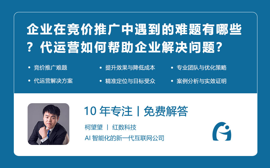 企业在竞价推广中遇到的难题有哪些？代运营如何帮助企业解决问题？
