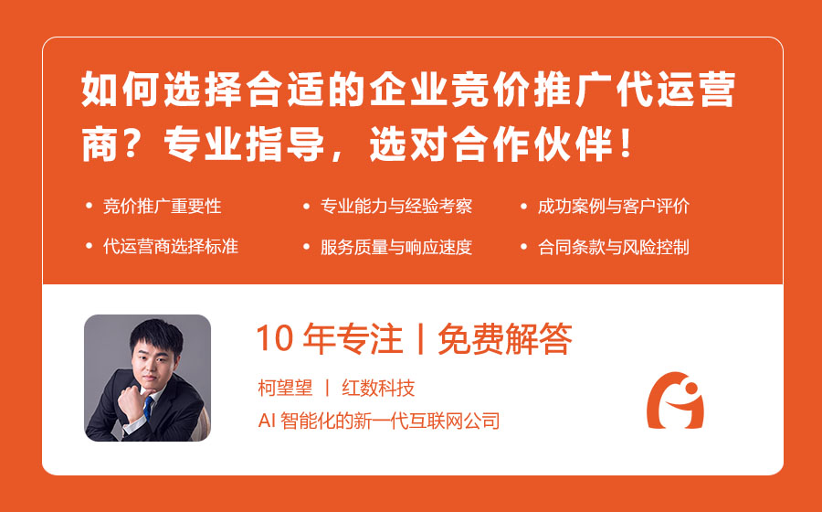 如何选择合适的企业竞价推广代运营商？专业指导，选对合作伙伴！