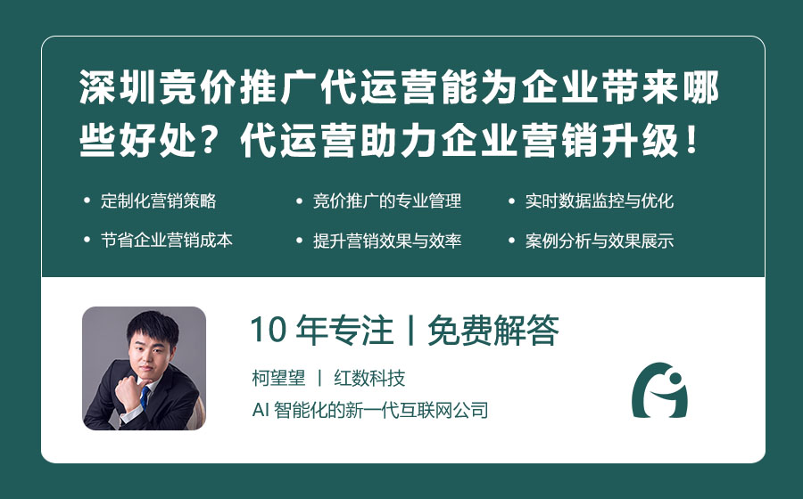 深圳竞价推广代运营能为企业带来哪些好处？代运营助力企业营销升级！