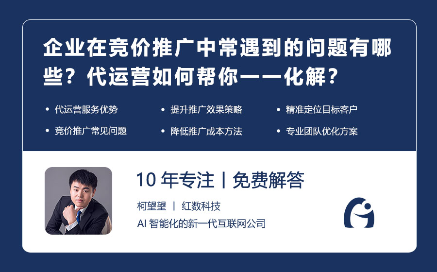 企业在竞价推广中常遇到的问题有哪些？代运营如何帮你一一化解？