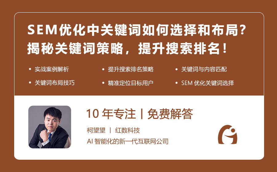 SEM优化中关键词如何选择和布局？揭秘关键词策略，提升搜索排名！
