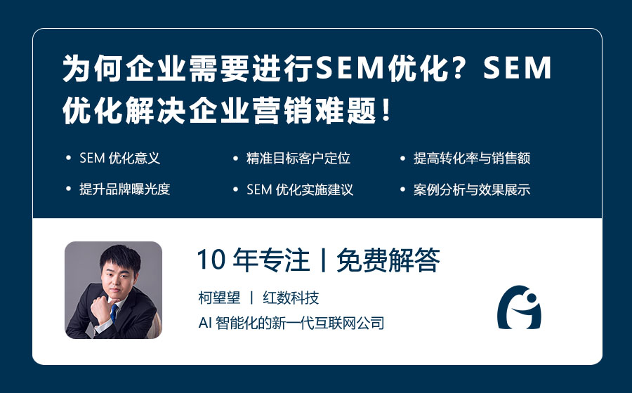 为何企业需要进行SEM优化？SEM优化解决企业营销难题！