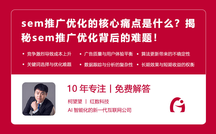 sem推广优化的核心痛点是什么？揭秘sem推广优化背后的难题！