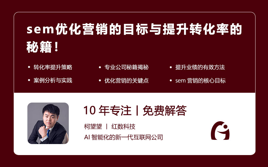 sem优化营销的目标与提升转化率的秘籍！