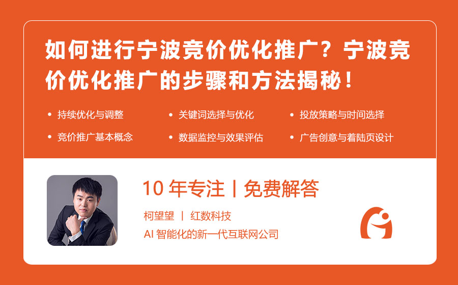 如何进行宁波竞价优化推广？宁波竞价优化推广的步骤和方法揭秘！