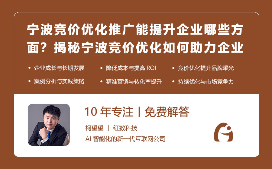 宁波竞价优化推广能提升企业的哪些方面？揭秘宁波竞价优化如何助力企业成长！