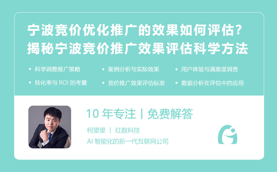 宁波竞价优化推广的效果如何评估？揭秘宁波竞价推广效果评估的科学方法！