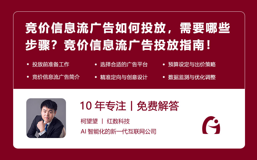 竞价信息流广告如何投放，需要哪些步骤？竞价信息流广告投放指南！