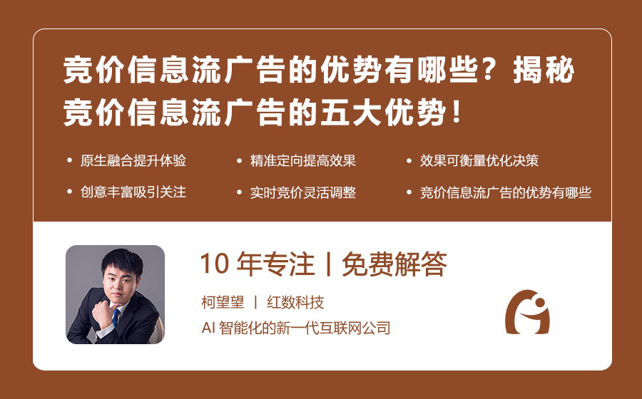 竞价信息流广告的优势有哪些？揭秘竞价信息流广告的五大优势！