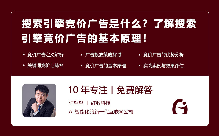 搜索引擎竞价广告是什么？了解搜索引擎竞价广告的基本原理！