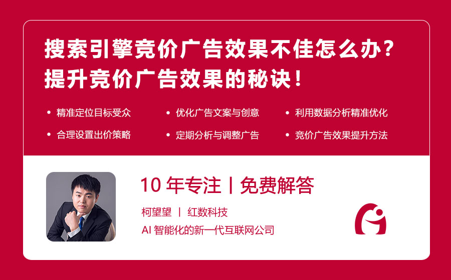 搜索引擎竞价广告效果不佳怎么办？提升竞价广告效果的秘诀！