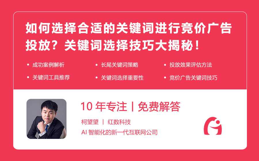如何选择合适的关键词进行竞价广告投放？关键词选择技巧大揭秘！