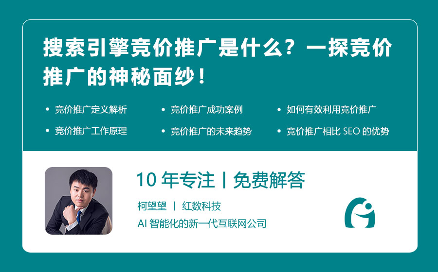 搜索引擎竞价推广是什么？一探竞价推广的神秘面纱！