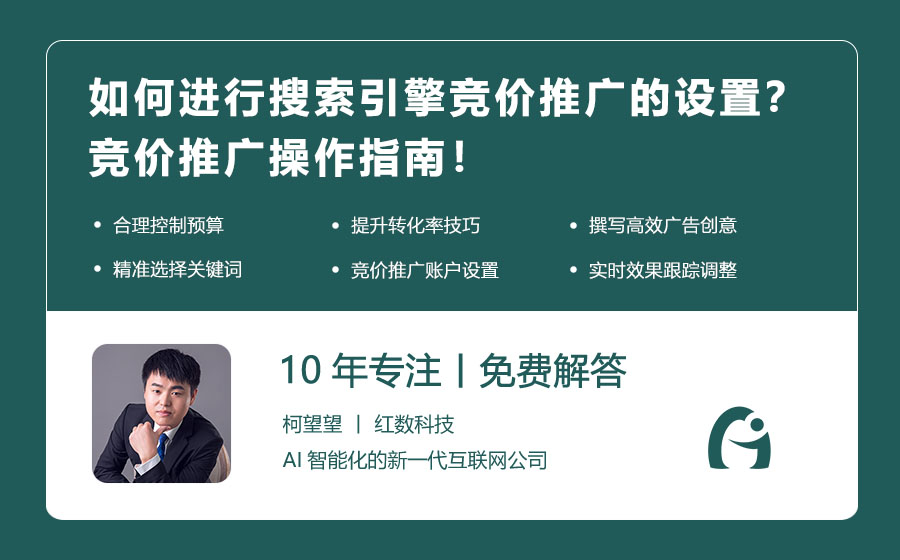 如何进行搜索引擎竞价推广的设置？竞价推广操作指南！