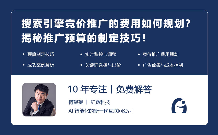 搜索引擎竞价推广的费用如何规划？揭秘推广预算的制定技巧！