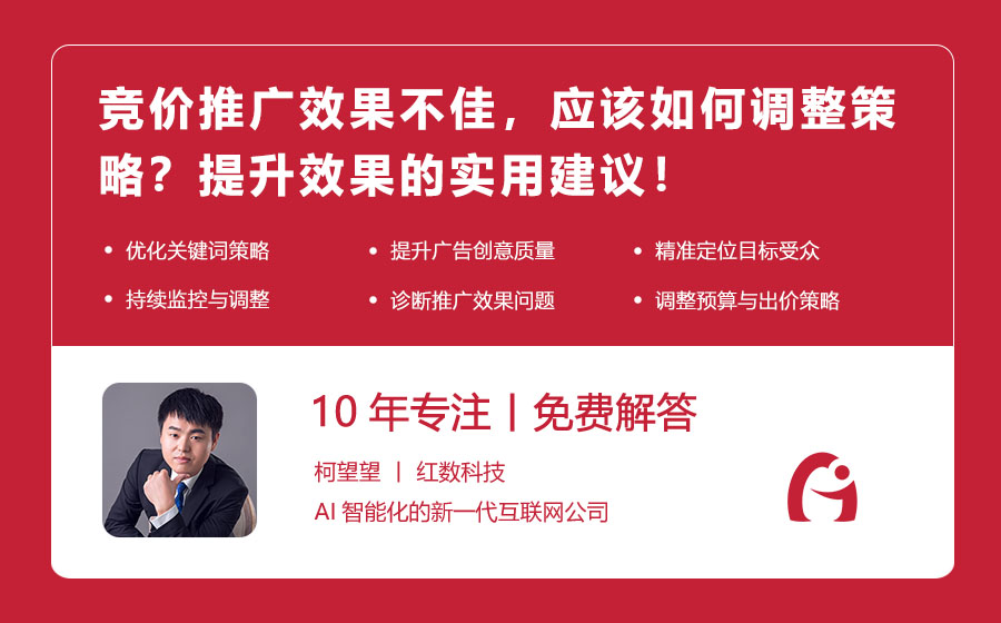 竞价推广效果不佳，应该如何调整策略？提升效果的实用建议！