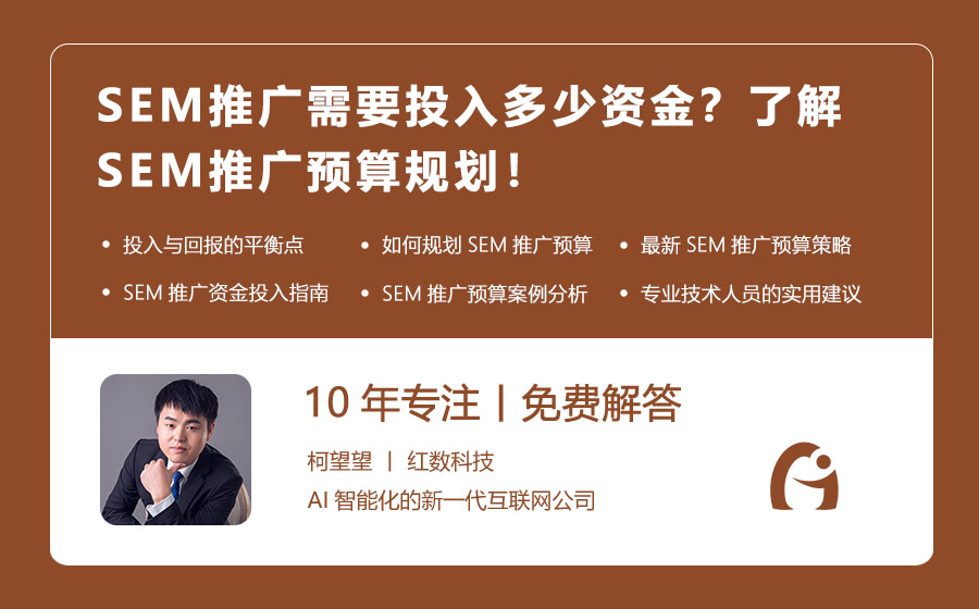 SEM推广需要投入多少资金？了解SEM推广预算规划！