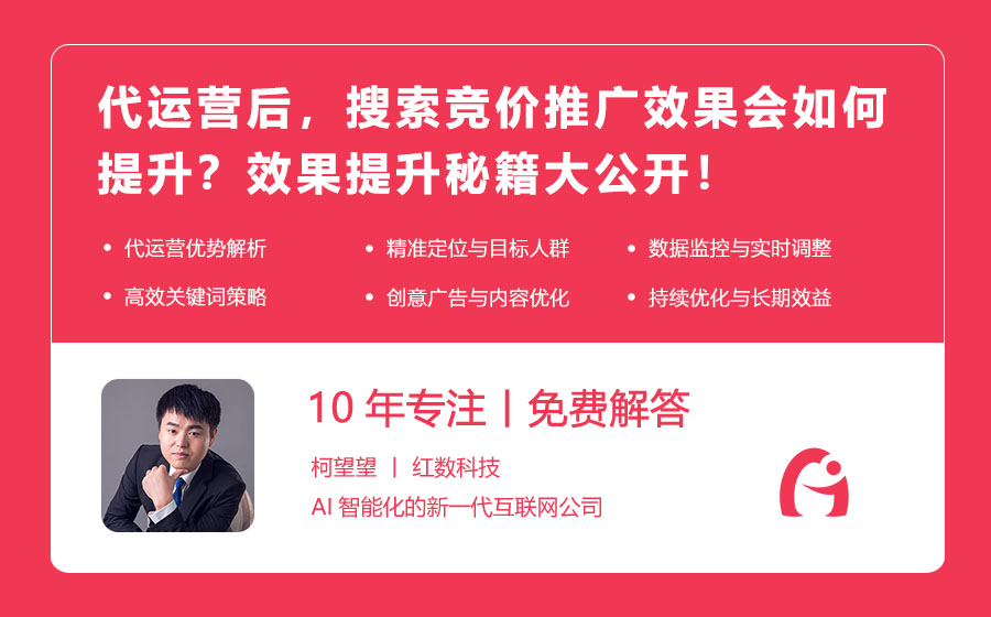 代运营后，搜索竞价推广效果会如何提升？效果提升秘籍大公开！