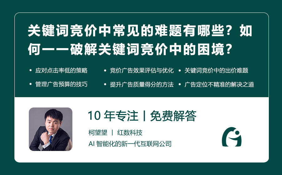关键词竞价中常见的难题有哪些？如何一一破解关键词竞价中的困境？