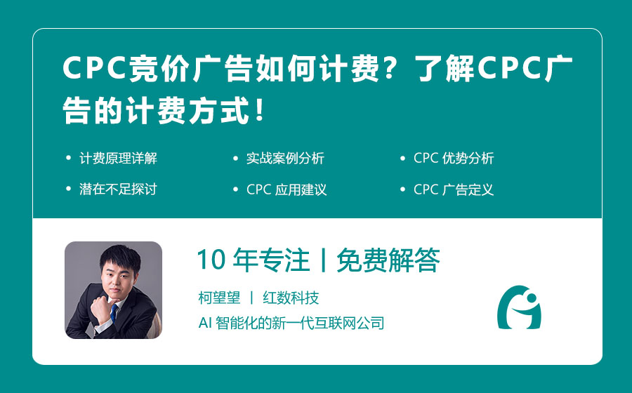 CPC竞价广告如何计费？了解CPC广告的计费方式！