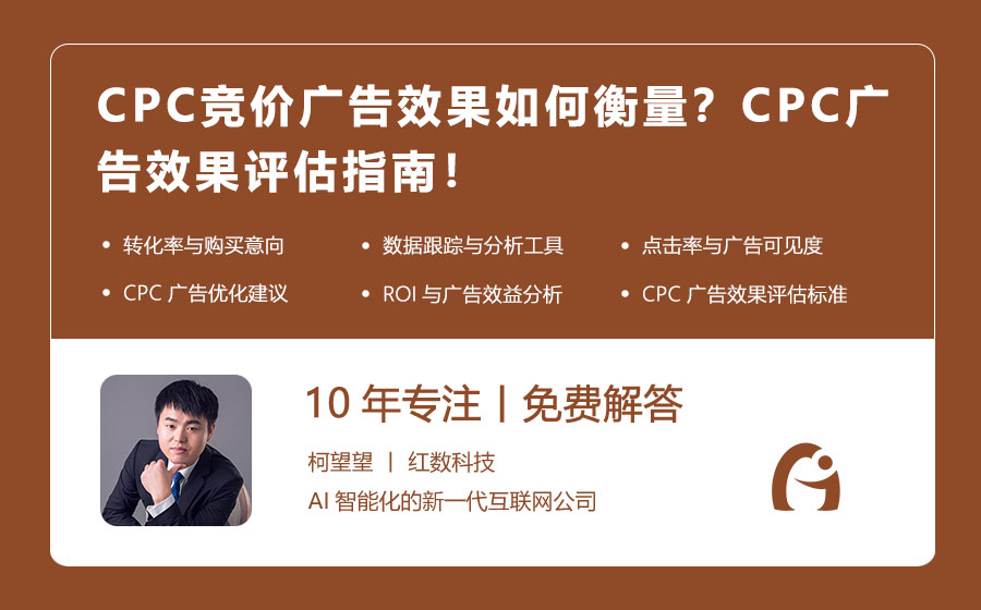 CPC竞价广告效果如何衡量？CPC广告效果评估指南！
