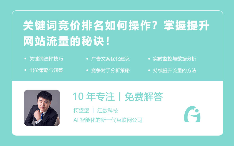 关键词竞价排名如何操作？掌握提升网站流量的秘诀！