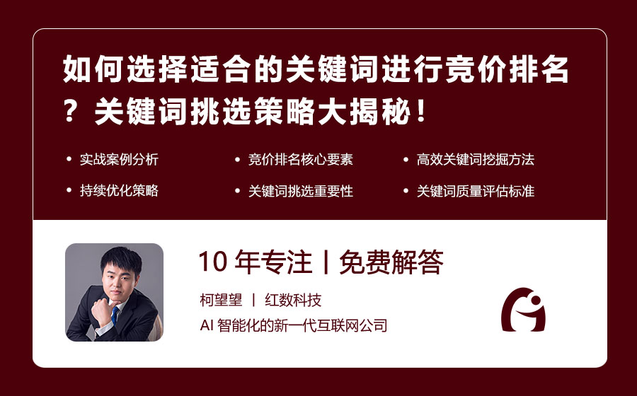 如何选择适合的关键词进行竞价排名？关键词挑选策略大揭秘！