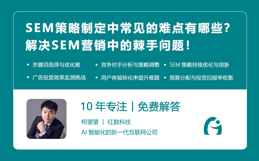SEM策略制定中常见的难点有哪些？解决SEM营销中的棘手问题！