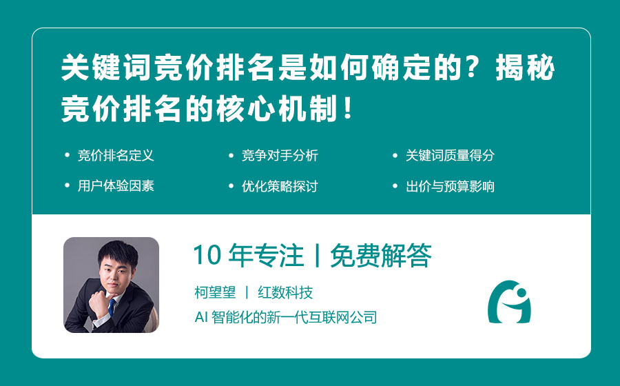 关键词竞价排名是如何确定的？揭秘竞价排名的核心机制！