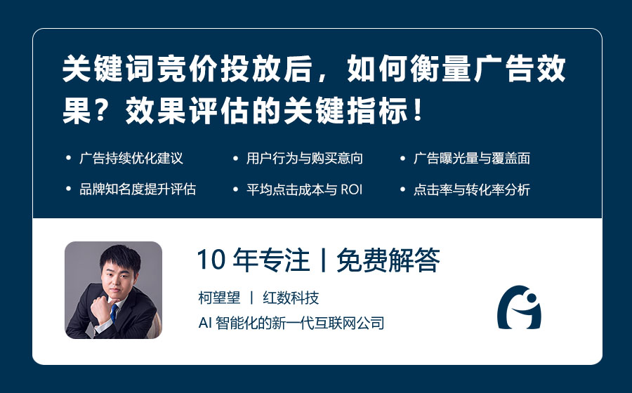 关键词竞价投放后，如何衡量广告效果？效果评估的关键指标！