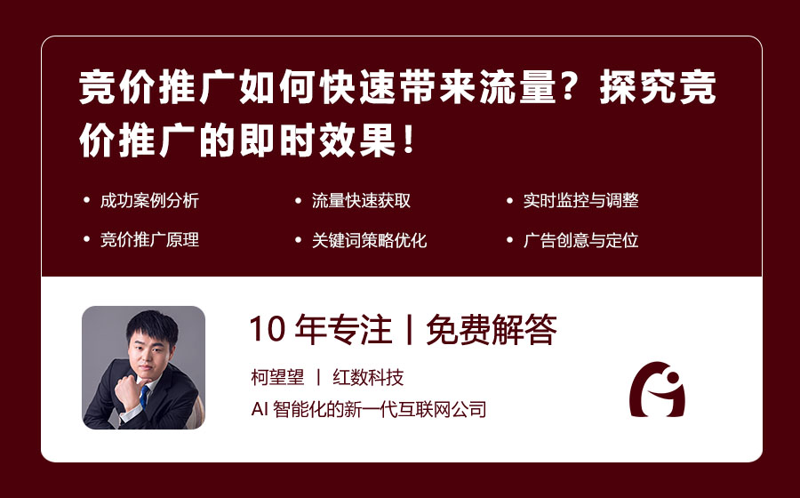 竞价推广如何快速带来流量？探究竞价推广的即时效果！